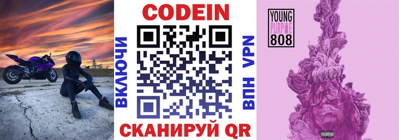Codein напиток Lean (лин)  Строитель 